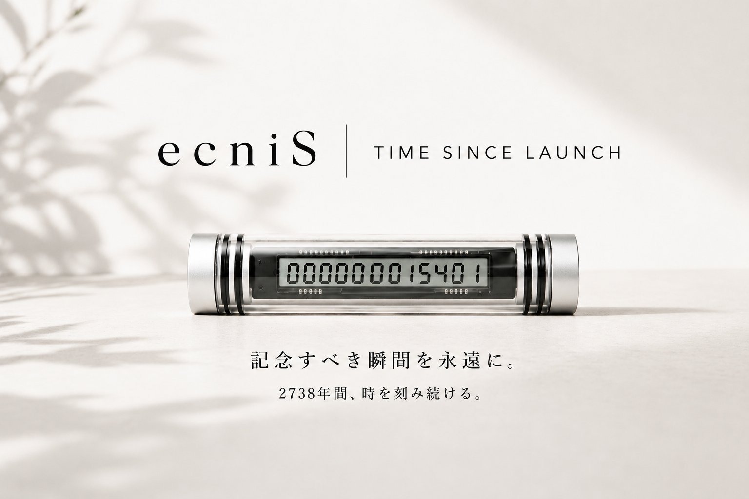 Time Since Launch（ecniS / エクニス）— 記念すべき瞬間を、永遠に。